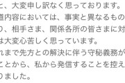 中居「示談が成立したので芸能活動を支障なく続けられることになりました」←これ