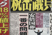 旧統一教会と「関係アリ」国会議員112人のリスト入手！ 自民党議員は98人、安倍政権での重要ポスト経験者が34人＝鈴木エイト氏調べ❓❗