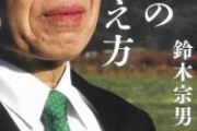 鈴木宗男、お気持ち表明。「『ロシアが勝つ』と言って何が悪い？それ以外にこの戦争を終わらせる方法がありますか？」