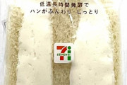セブンイレブンが「北海道産牛乳を使ったホイップだけサンド ※北海道産牛乳をホイップクリーム中に10%配合しています」を発売