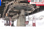 【長野】続報・スキー場のリフトで20代女性が宙づり  心肺停止状態　終点で降りられずUターン後に宙づりか　業務上過失傷害の疑いも視野