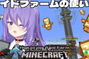 【公式】ホロライブJPサーバーでのレイドファームの使い方