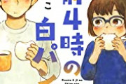 【悲報】「片親パン」というワードがバズってしまう