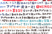 【漫画】『ONE PIECE』作者・尾田栄一郎氏の発言が炎上　生成AIアプリでエ●画像規制に「ふざけんなー！」