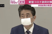 日本医師会会長「布マスクはウイルス防止効果はないが『安心効果』はそれなりにある」