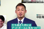 日ハム中田「SB栗原へ。来シーズンはウチとの試合であまり打ち過ぎないように」
