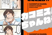 【画像】意味が分かると怖い4コマ漫画、発見されるｗｗｗｗ