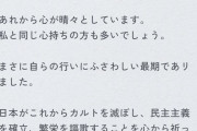 安倍ちゃんのデジタル献花サイト、無事おもちゃにされる