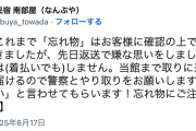 青森県の宿、忘れ物対応で「嫌な思いをしました」と苦言。「忘れる方が悪い」「殿様営業」など賛否両論