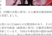 絶望的、台湾も統一教会に汚染されていた…  [8/11]