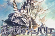 Switch版『蒼き翼のシュバリエ』＆『新釈・剣の街の異邦人』が、2023年3月16日に発売決定！