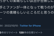 上原浩治「阪神ファンは声だしやめろ」ツイ消し→「阪神ファンだけではないと思います?」