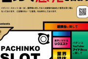 業界団体「MIRAIぱちんこ産業連盟」さんがユーザーからパチンコや業界に関してご意見を募集し始める