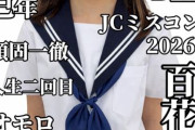 【画像】中1ミスコン参加女子さん、攻めすぎている件