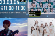 【朗報】STU48がまたもやNHKに出演します?　3月4日(土)23:00～『Venue101』に出演決定?
