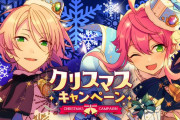 「あんスタ」クリスマスをテーマにしたシャッフルイベント開催！新衣装の桃李&藍良のビジュアルもお披露目♪
