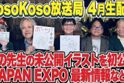堀井雄二「今年のドラクエの日は色々考えてます。楽しみに待っててください」