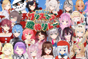 【ホロライブ】クリスマス歌枠リレーのタイムスケジュールが発表