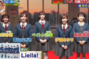 だからLiella!の楽屋に諏訪がブチギレながら入ってくるドッキリにしろ言うとるやろうが【ラブライブ！スーパースター!!】