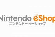 【悲報】ニンテンドー3DSシリーズおよびWii Uの「ニンテンドーeショップ」、サービス終了へ