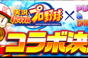 【パズドラ】一ヶ月半コラボないのってはじめてじゃね？