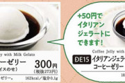 サイゼリヤの「醤油に浮かぶ豆腐」にしか見えないデザートが話題　バグったサイズ感に「逆に詐欺」「量が多くて最高」