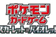 【朗報】ポケモンカード公式さん、ついに本気を出すｗｗｗｗｗｗｗ