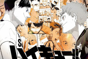 「ハイキュー‼︎」日向たちの成長を振り返る“81分9秒”の動画で“8月19日”を迎えよう！