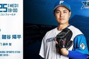 鍵谷陽平 9月25日の楽天戦 予告先発！ 18:00～