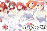五等分の花嫁の新作ゲームが来年二本出るもよう