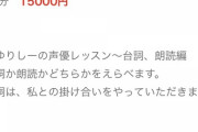 【悲報】アイマス声優さん、パパ活紛いの仕事をしてしまう「公園でバドミントン3万、日帰り温泉10万」