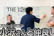 【悲報】M-1優勝者コンビの松井ケムリ氏、スピードワゴン小沢と仲良しだった