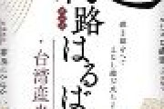 【感動】台湾米は八田技師ゆかり　「縁路はるばる」と命名　日本で６月流通開始、５キロ入り税抜き３５００円　水利事業の恩返し