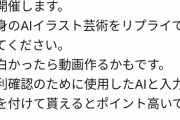 【悲報】人気VTuber、AIイラストコンテストを企画も仲間のVTuberから苦言を出されてしまう