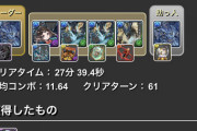 【パズドラ】まさか5月クエストもこれ？ 普通に魔法石配れや・・・