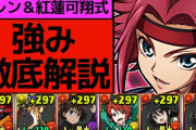 【7月チャレ15】カレン×シャナで楽々攻略！ゴッドガンダムの強化版？火リムルの側面も【パズドラ】