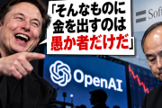 イーロン・マスク氏がソフトバンクを嘲笑 「そんなものに金を出すのは愚か者だけだ」