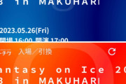 幕張って曜日で色違う。去年も今年も日曜だけど微妙に今年のがオレンジだ。去年は赤1色だった。