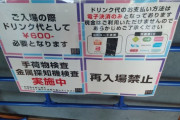 現地ファンが混乱『新参者』電子決済案内「楽天Pay・ｄ払い」の上に黒テープが貼られ突如使用禁止に