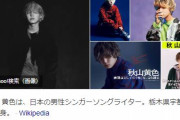 【速報】人気ミュージシャン・秋山黄色、逮捕　アニメ「ヒロアカ」「約束のネバーランド」主題歌や「プペル」挿入歌など担当