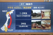 輪島市250人の中学生さん、親元を離れ今日から『少年自然の家』での共同生活開始へ