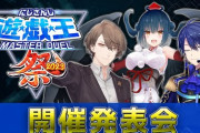 【にじさんじ】にじ遊戯王祭2023 開催発表会！変なルール呼ばわりされてて草