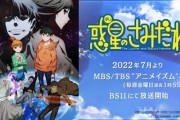 来期アニメ！惑星のさみだれ！異世界おじさん！メイドインアビス2期！風都探偵！！