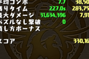 【パズドラ】今回のランダンは石回収する気にもならない