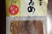 スルメイカを食べるメリット、ヤバ過ぎるｗｗｗｗｗ