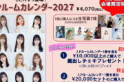 【悲報】ジェイピィールーム、余り物を詰め合わせて2万円でヲタに売りつけ在庫処分ｗｗｗ