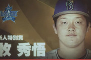 三大アンチがいないプロ野球選手「大瀬良大地」「牧秀悟」