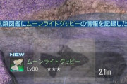 【FF14】今まで謎に包まれていた5.4ヌシ「ムーンライトグッピー」を釣り上げたプレイヤーが現れる！釣り上げ条件も判明か【画像有】