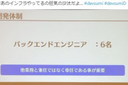【悲報】グラブルエンジニア6人で運営してると判明