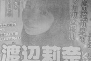 【速報】「週刊少年マガジン No.8」渡辺莉奈登場！！！！！！！！！！！